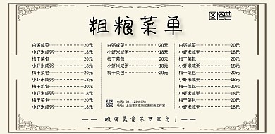  粗粮菜单海报价格表横版简约