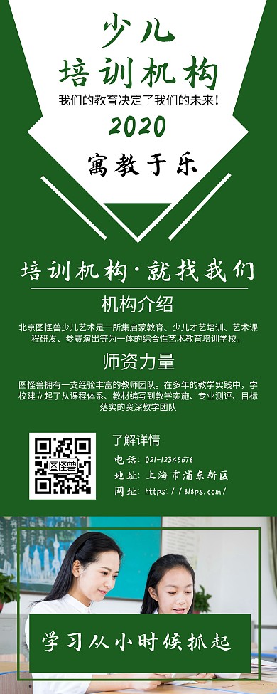 少儿培训机构绿色教育培训易拉宝