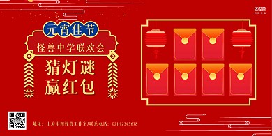 红色祥云中国风元宵节校园猜谜活动横版海报