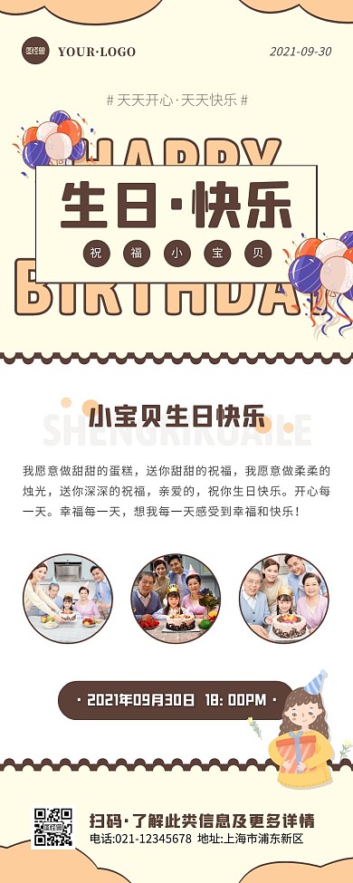 卡通风褐色生日会照片展示营销长图