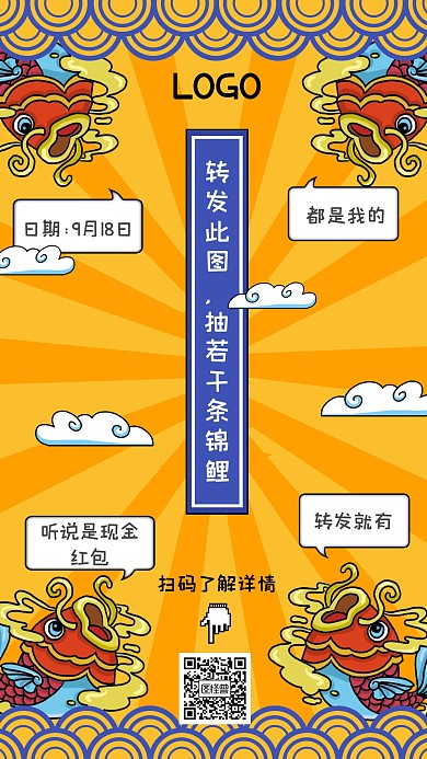 卡通创意中秋锦鲤抽奖海报