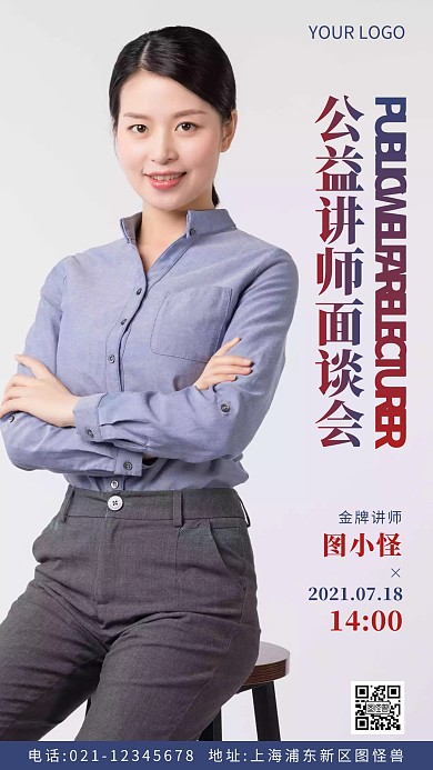 讲师公益面谈蓝色简约风摄影图海报