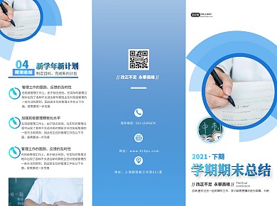 蓝色渐变学期期末总结三折页