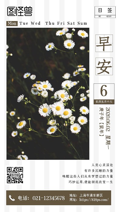简约大气褐色小暑海报早安	