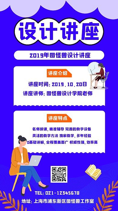 设计讲座手机海报
