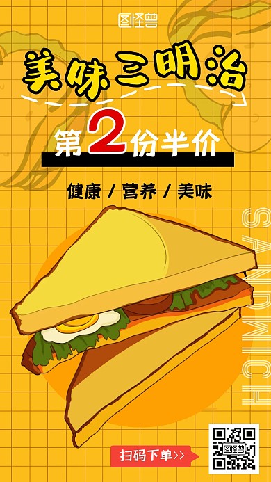 第二份半价三明治摆地摊黄色卡通促销海报
