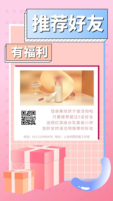 微商产品好友推荐福利简约创意手机海报