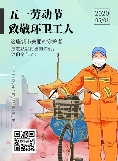 劳动节大气彩色致敬工人竖版海报