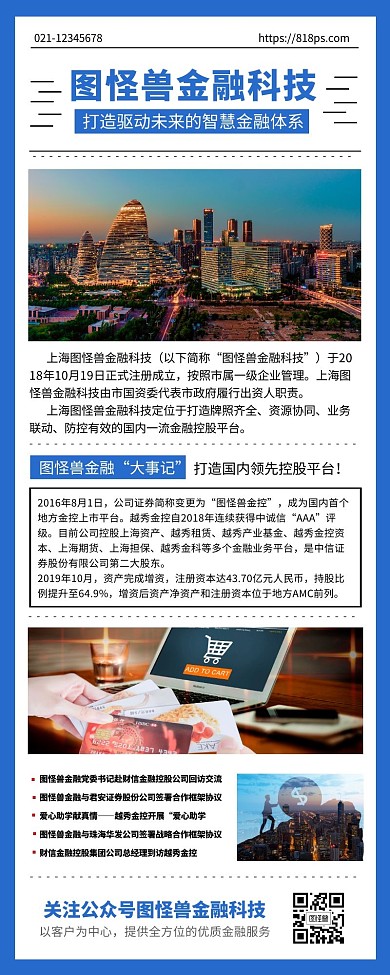 商务简约蓝色金融科技微博长图企业简介	