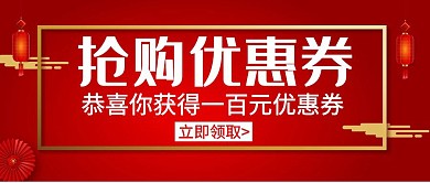 优惠卷手绘卡通红色公众号封面首页