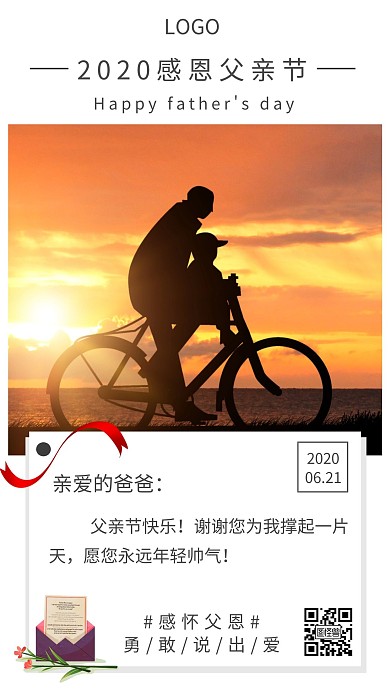 感恩父亲节几何简约宣传海报