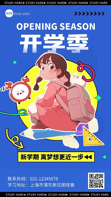 蓝色创意开学季问候描边海报