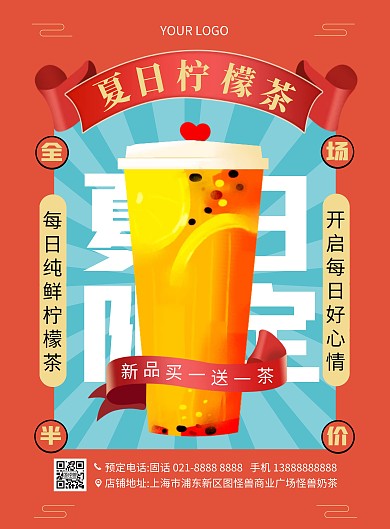 国潮柠檬茶竖版海报