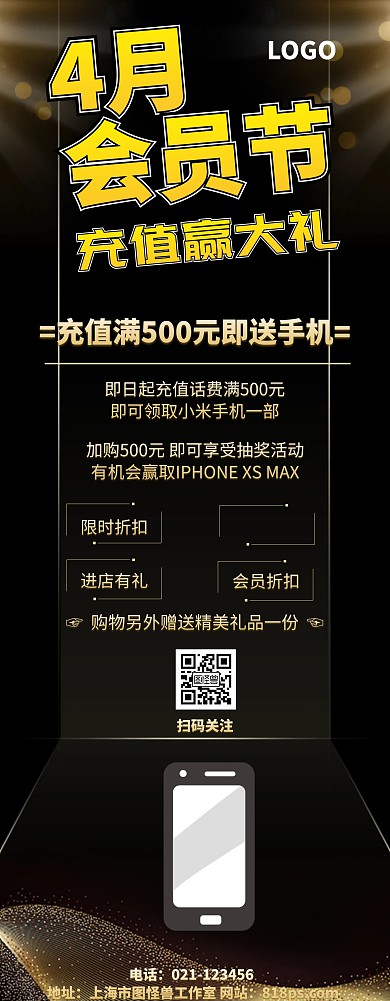 充话费送手机手机门店工业风促销易拉宝