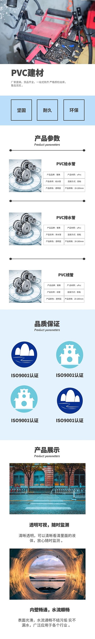 蓝白简约大气PVC建材pvc详情页