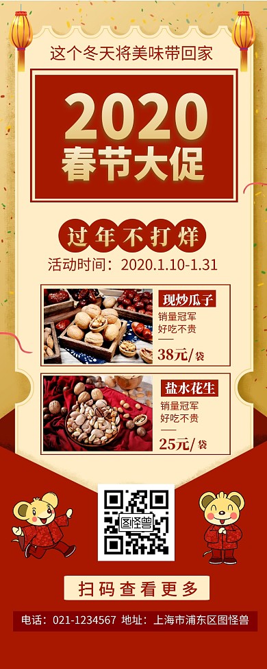 2020年春节大促销活动满减营销长图