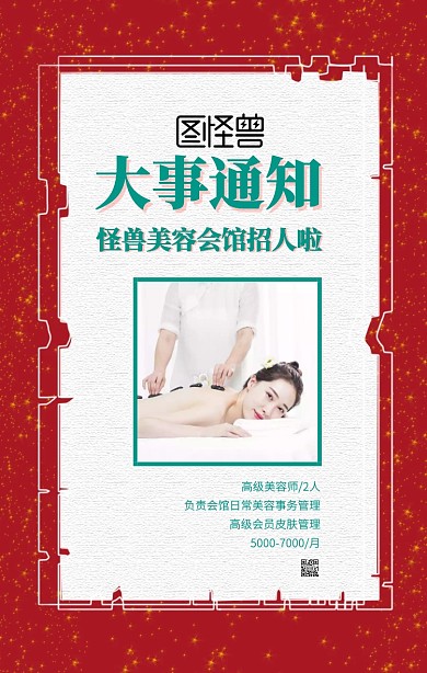 绿色立体浪漫美容会馆招聘手机海报