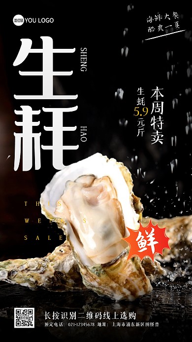 生蚝海鲜优惠摄影图海报