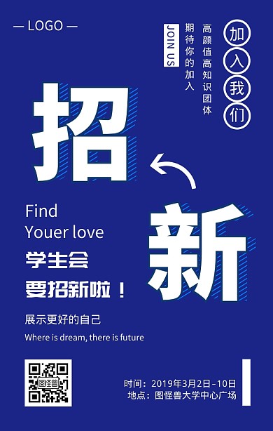 校园招新大学学生会社团纳新春招手机海报