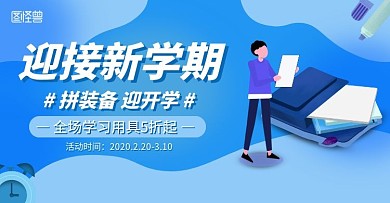 蓝色简约教育培训电商横版banner海报