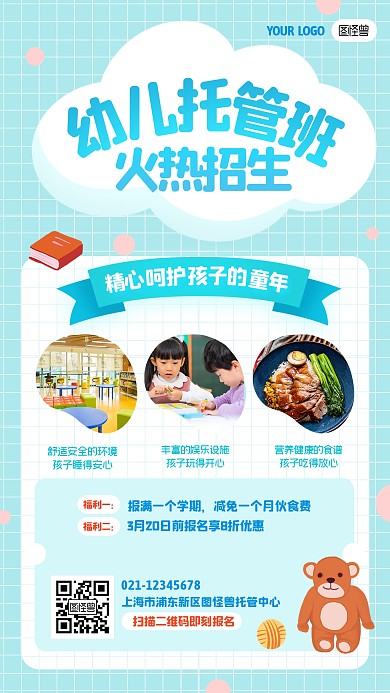 幼儿托管班招生扁平蓝色手机海报