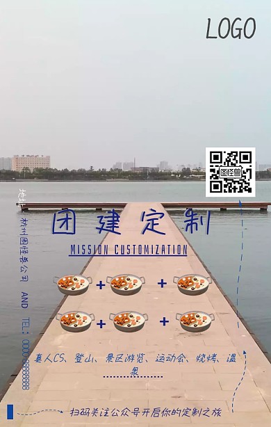 团建定制简约项目山水画手机海报真人CS广告海报
