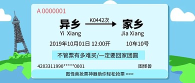 手绘火车票抢票攻略公众号封面首图