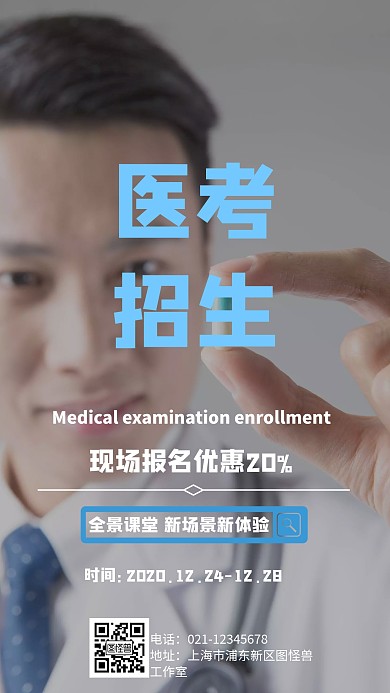 卡通风格医考招生宣传手机海报