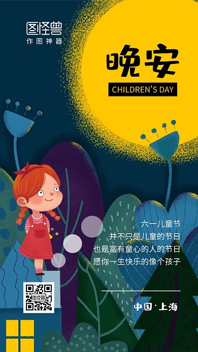 六一儿童节孩子手绘卡通晚安日签