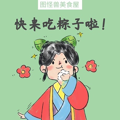 粽子绿色手绘卡通简约红包头像