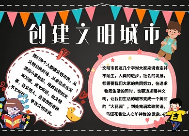手抄报创建文明城市手抄报