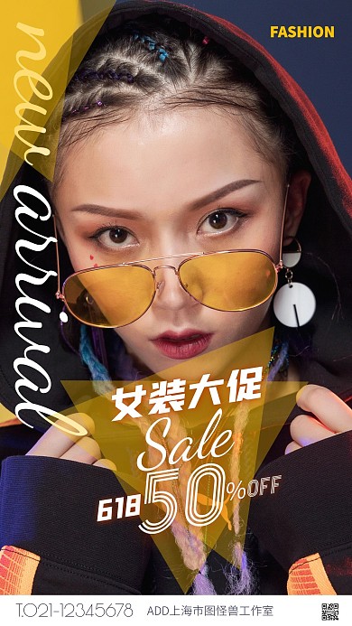 黄色大气简约风618服装特惠手机海报