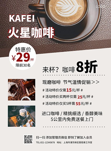 火星咖啡灰色简约棕色海报