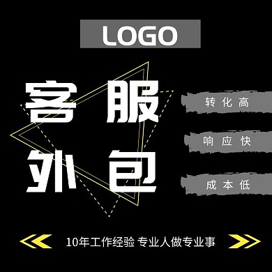 客服外包黑白灰简约大气主图