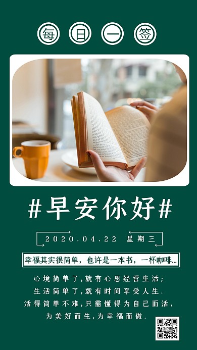 书本咖啡电脑日签绿色简约早安