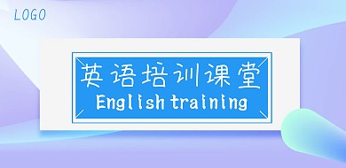2018英语培训学习宣传海报