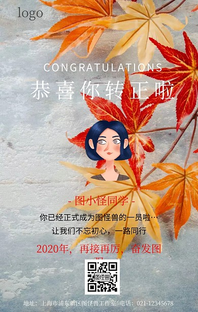转正通知
