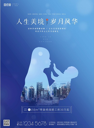 母亲节抱娃地产建筑光效营销创意印刷海报