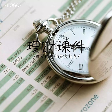 理财课件促销优惠活动创意淘宝主图
