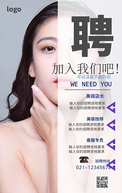 养生会馆招聘手机营销海报