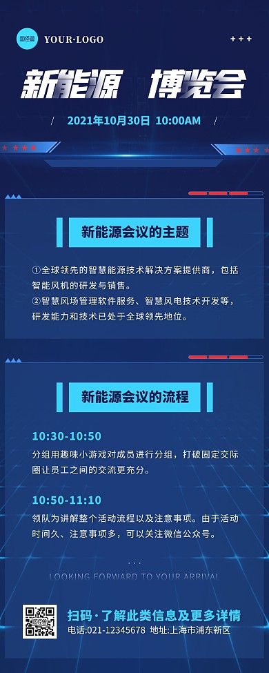 简约风蓝色白色新能源博览会营销长图