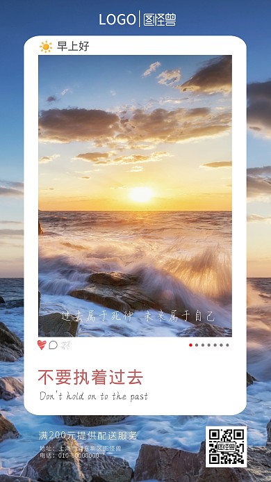 不要还念过去早安手机日签海报