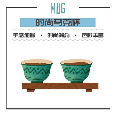马克杯日用家居蓝色创意淘宝主图
