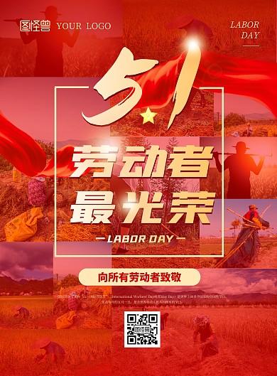 简约大气51劳动节致敬宣传海报