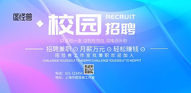 孟菲斯风格招聘人才海报
