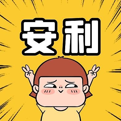 安利美食食物探店公众号封面次图