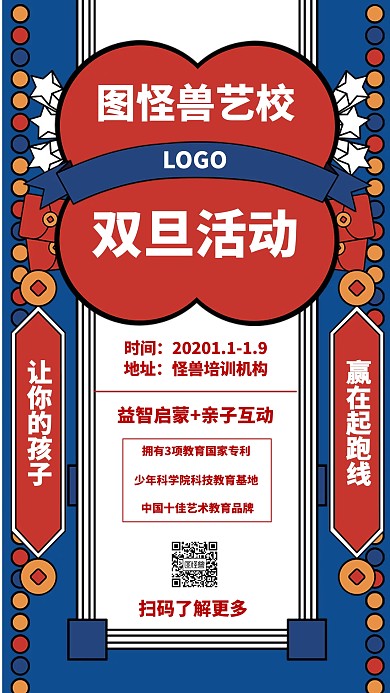 简约风格艺术培训学校双旦活动宣传海报