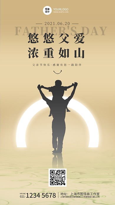 父亲节节日祝福问候简约黄色手机海报