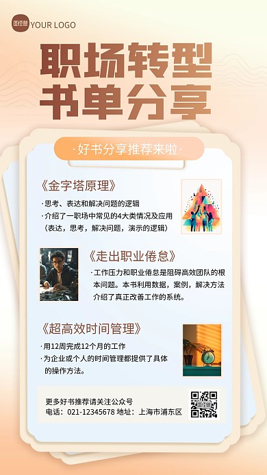 简约渐变大气职场转型书单分享推荐手机海报