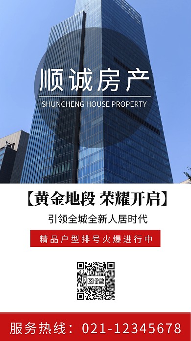 顺诚房产